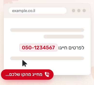 אייקון קליק2קול - חיוג מהדפדפן